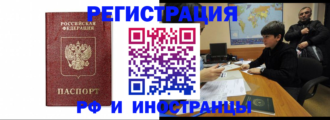 прописка для работы в Чулыме